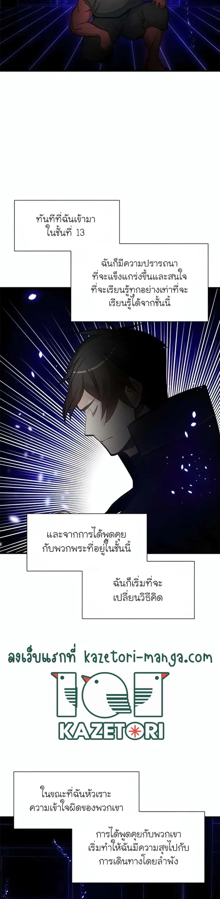 The Tutorial is Too Hard โลกฝึกสอนสุดโหดร้าย ตอนที่ 75 หน้า 12