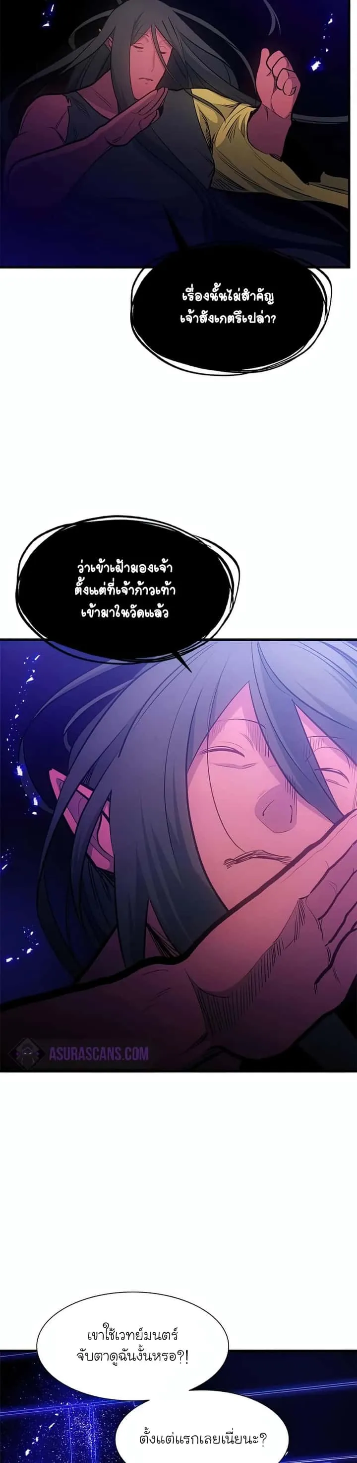 The Tutorial is Too Hard โลกฝึกสอนสุดโหดร้าย ตอนที่ 75 หน้า 31