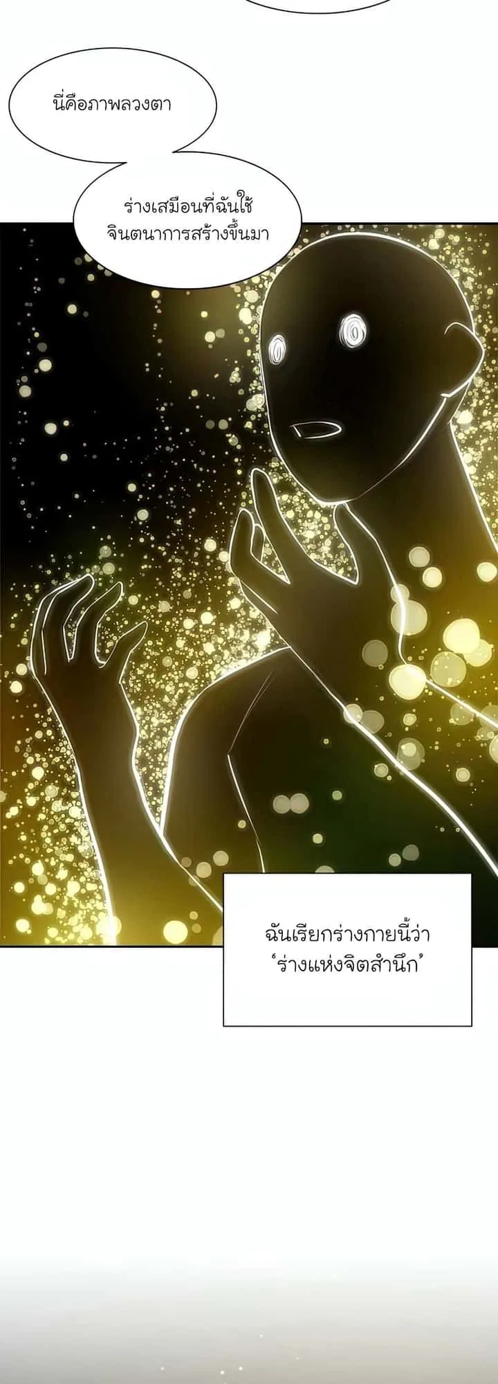 The Tutorial is Too Hard โลกฝึกสอนสุดโหดร้าย ตอนที่ 77 หน้า 11