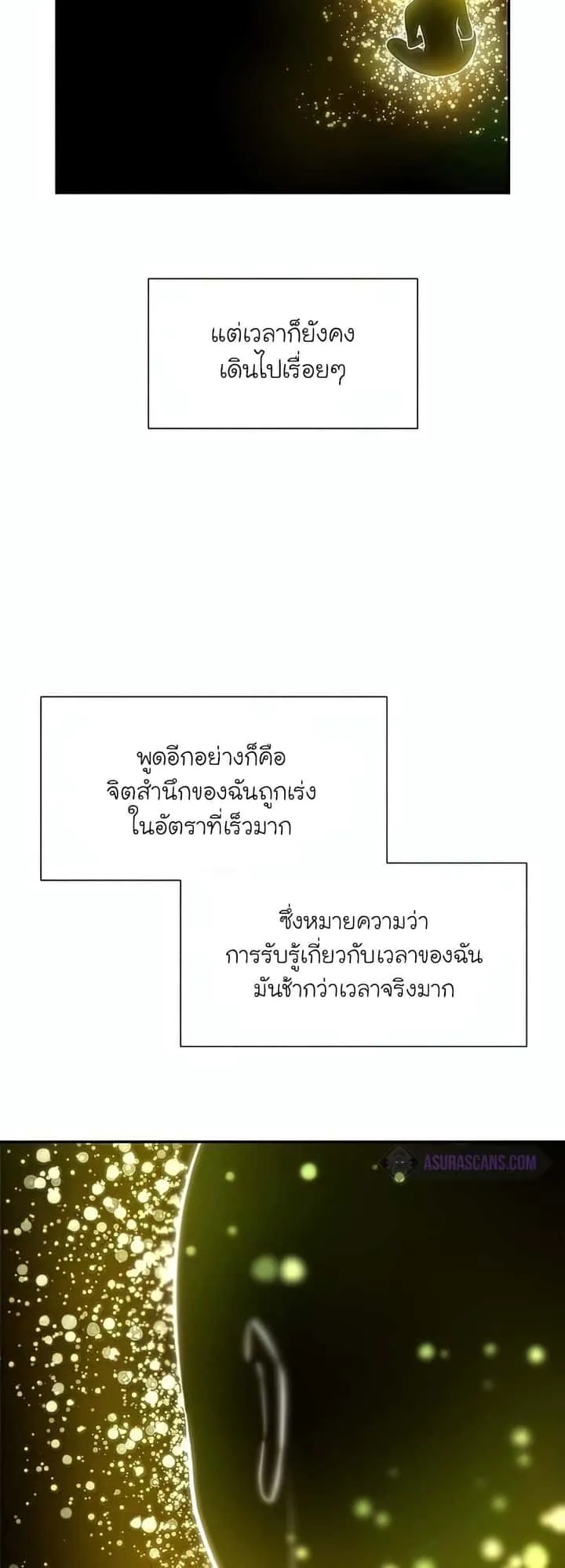 The Tutorial is Too Hard โลกฝึกสอนสุดโหดร้าย ตอนที่ 77 หน้า 14