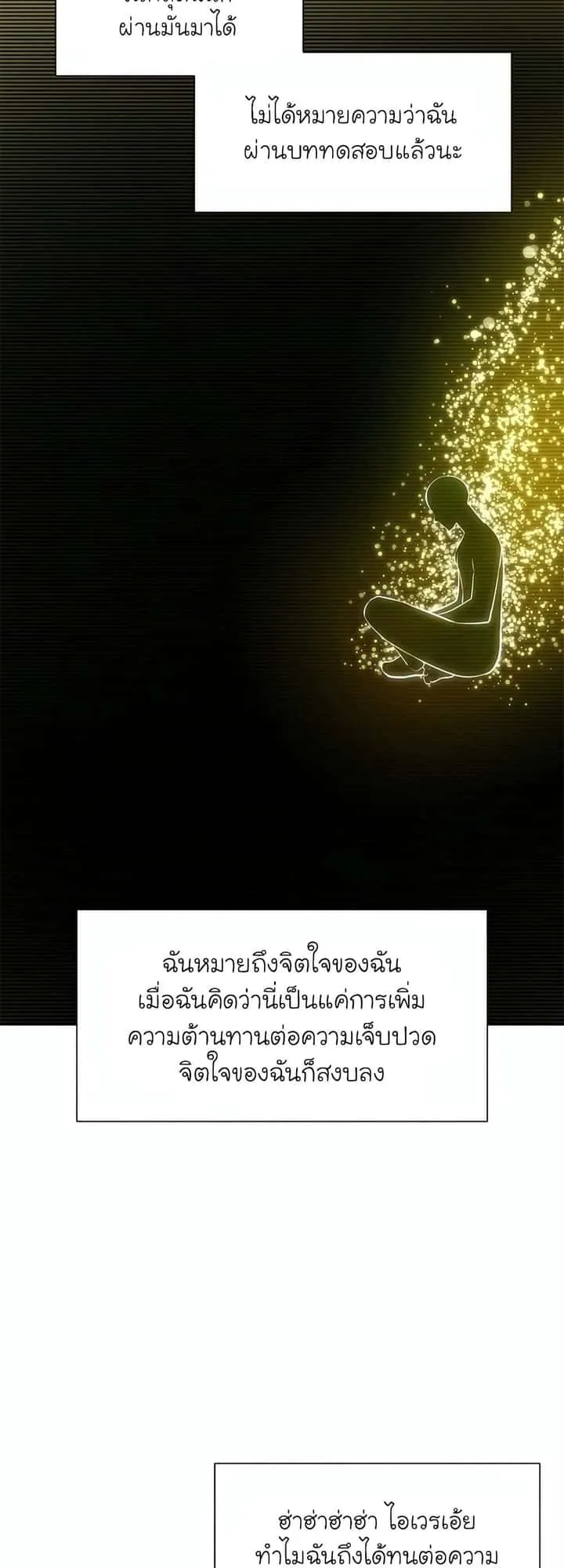 The Tutorial is Too Hard โลกฝึกสอนสุดโหดร้าย ตอนที่ 77 หน้า 15