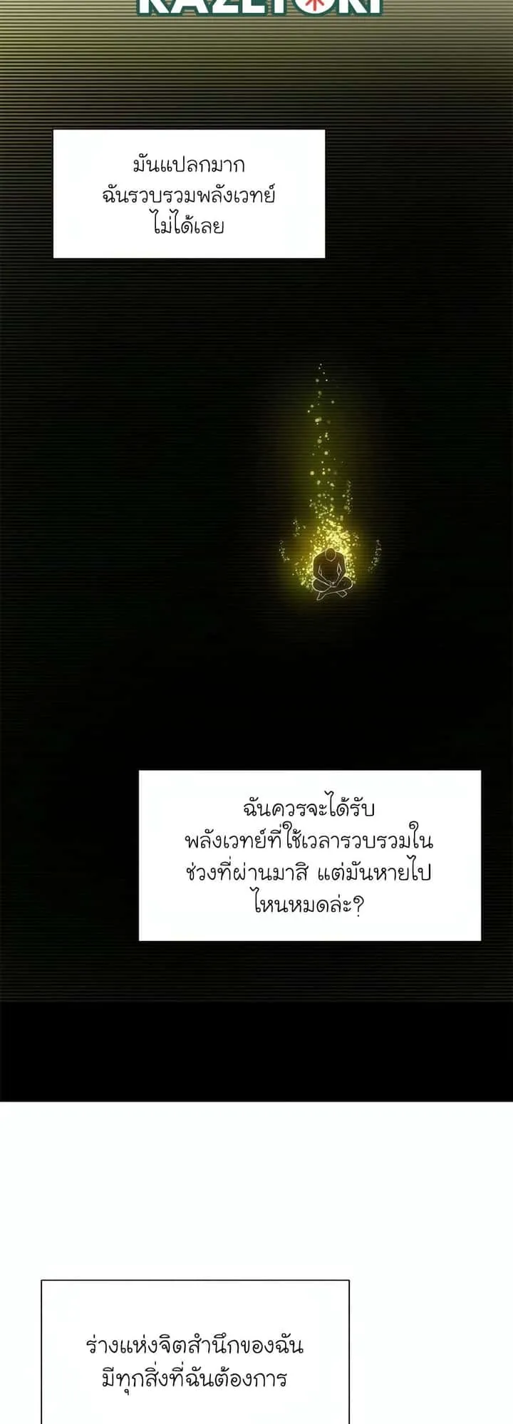 The Tutorial is Too Hard โลกฝึกสอนสุดโหดร้าย ตอนที่ 77 หน้า 17
