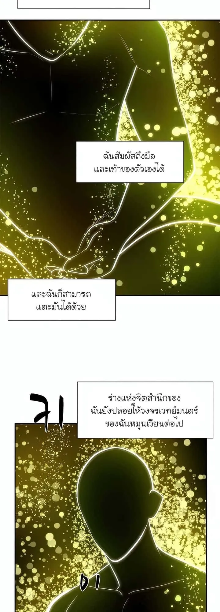 The Tutorial is Too Hard โลกฝึกสอนสุดโหดร้าย ตอนที่ 77 หน้า 18