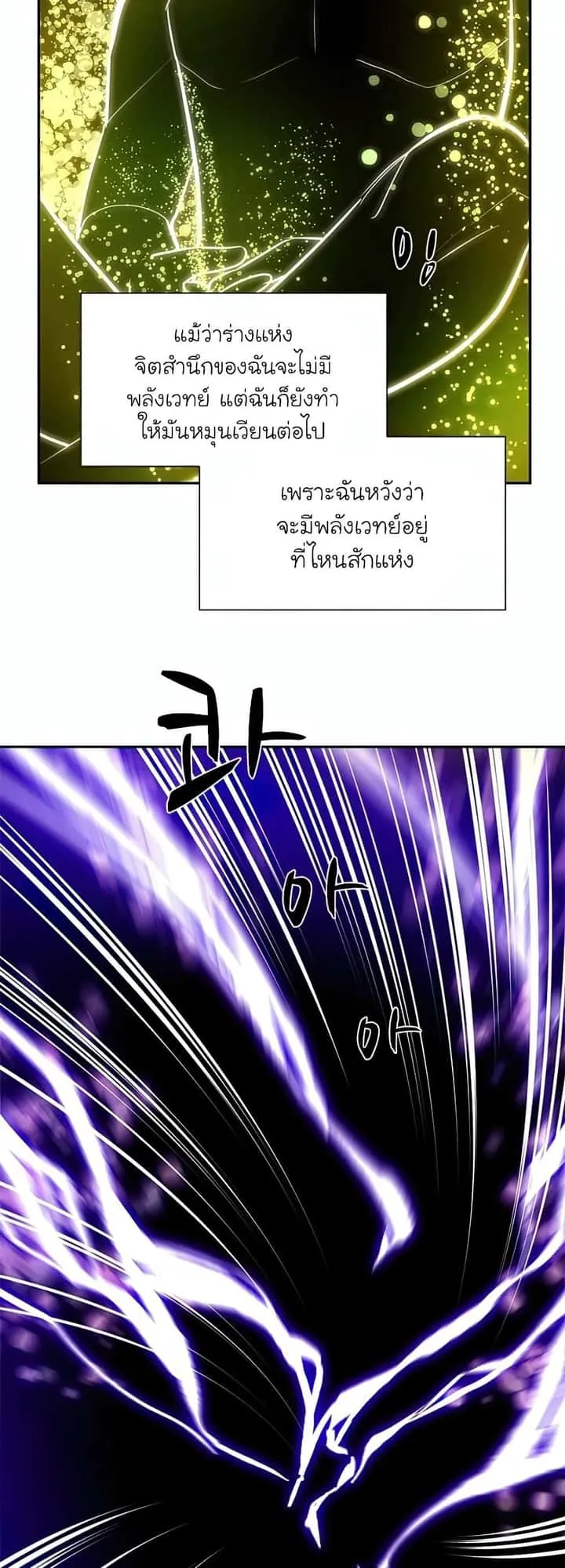 The Tutorial is Too Hard โลกฝึกสอนสุดโหดร้าย ตอนที่ 77 หน้า 19