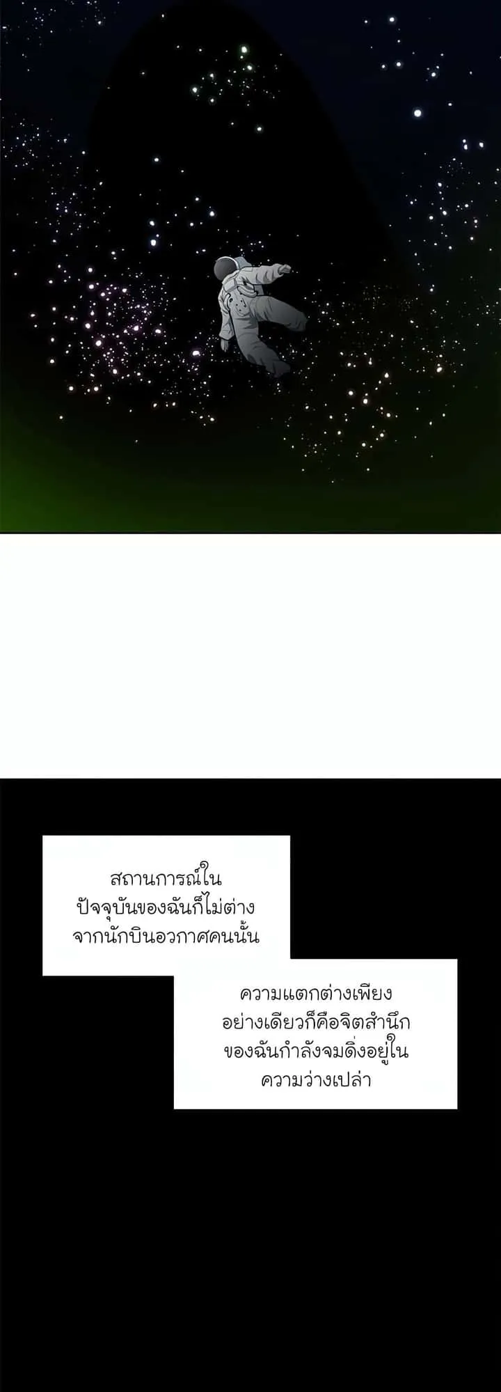 The Tutorial is Too Hard โลกฝึกสอนสุดโหดร้าย ตอนที่ 77 หน้า 2