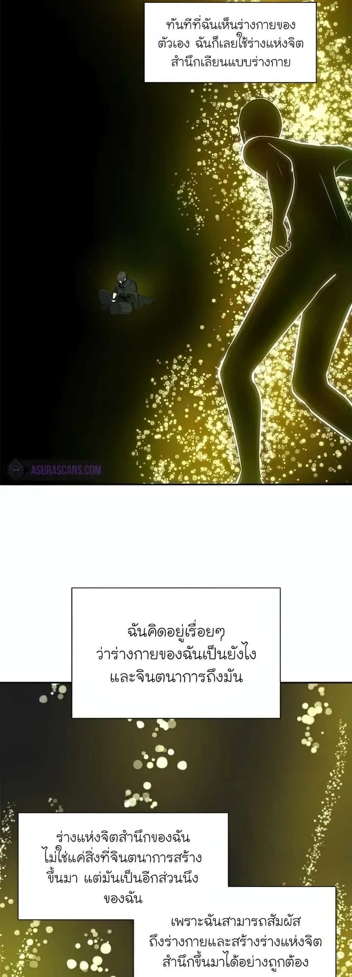 The Tutorial is Too Hard โลกฝึกสอนสุดโหดร้าย ตอนที่ 77 หน้า 25