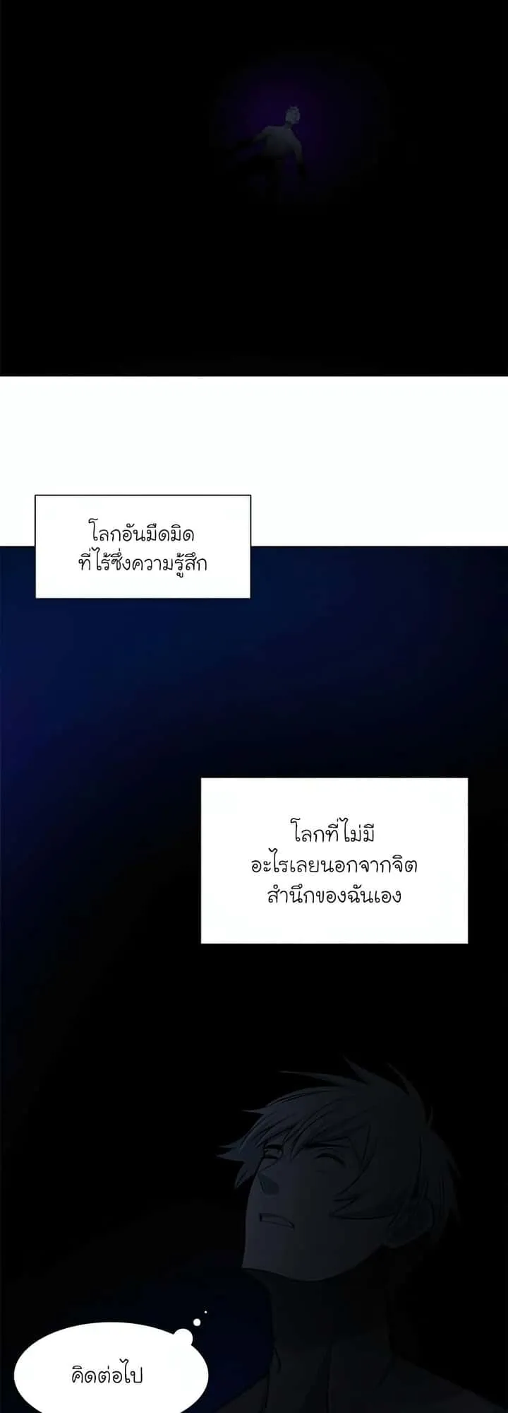The Tutorial is Too Hard โลกฝึกสอนสุดโหดร้าย ตอนที่ 77 หน้า 3