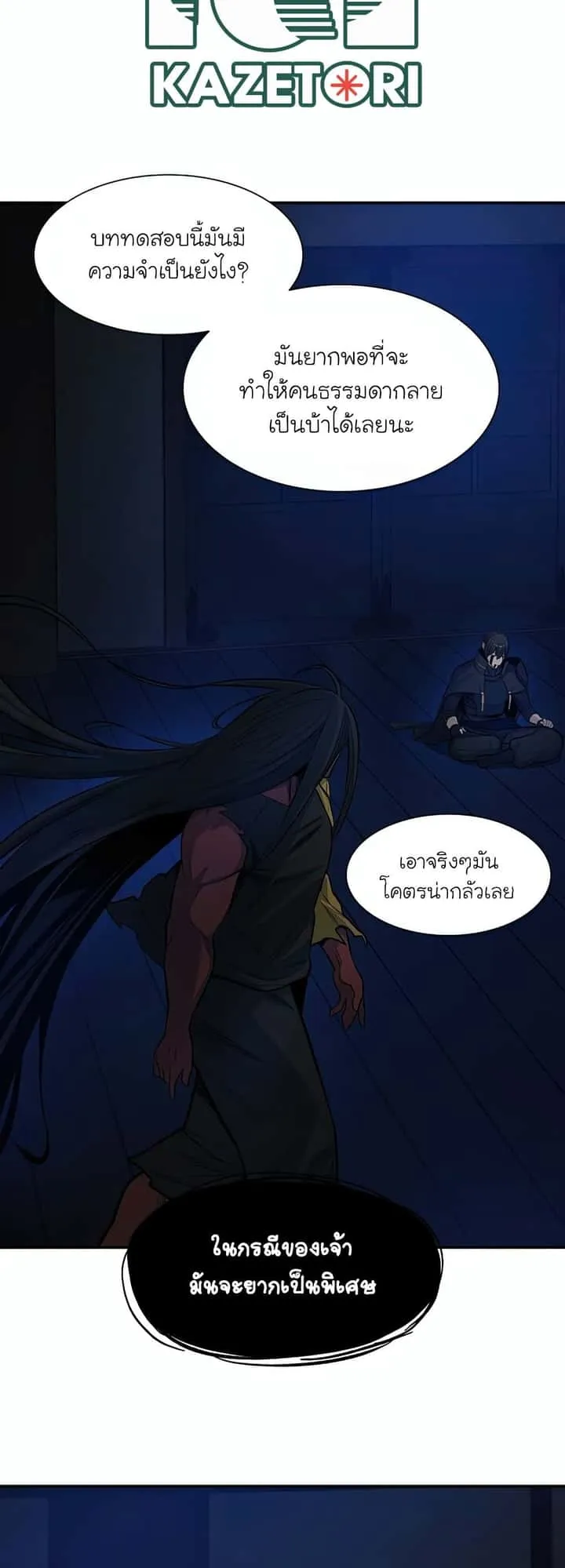 The Tutorial is Too Hard โลกฝึกสอนสุดโหดร้าย ตอนที่ 77 หน้า 37