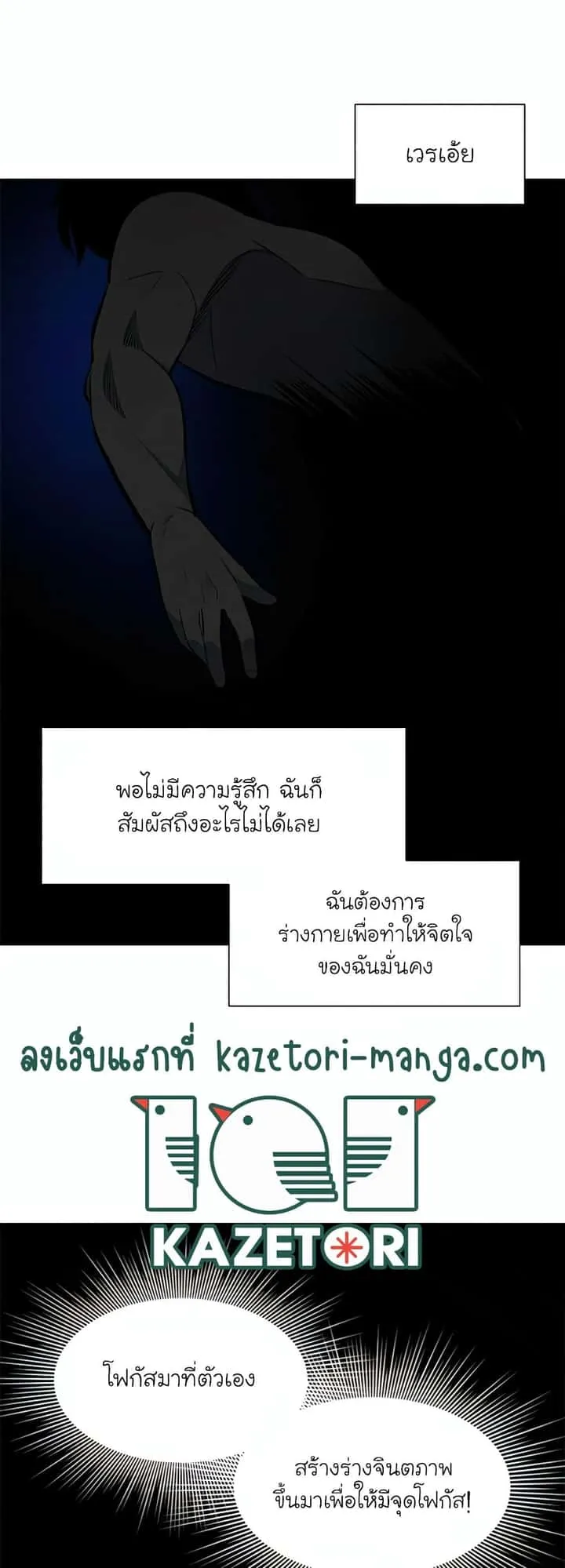The Tutorial is Too Hard โลกฝึกสอนสุดโหดร้าย ตอนที่ 77 หน้า 4