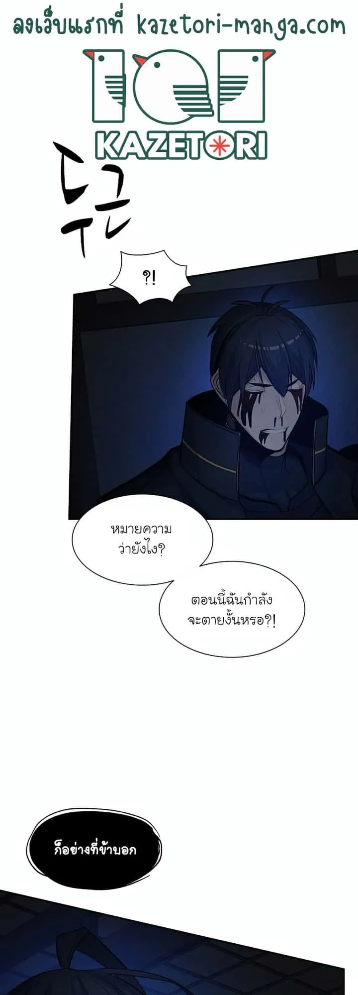 The Tutorial is Too Hard โลกฝึกสอนสุดโหดร้าย ตอนที่ 77 หน้า 40