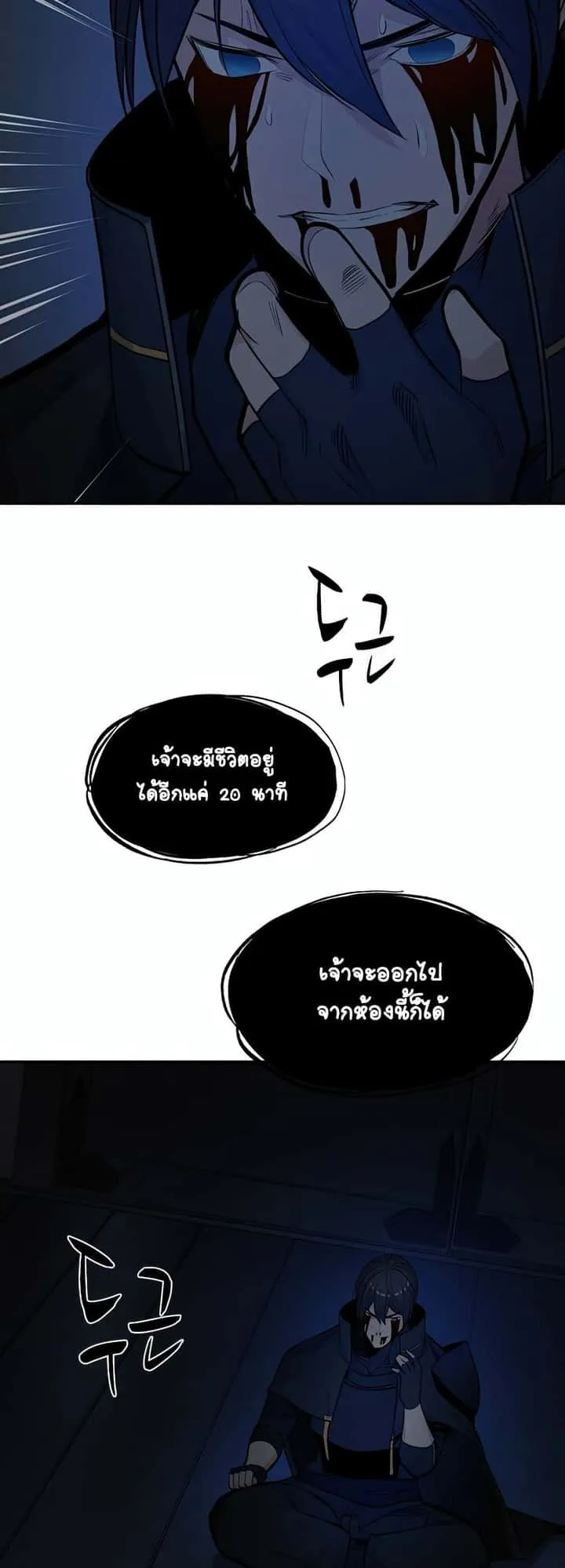 The Tutorial is Too Hard โลกฝึกสอนสุดโหดร้าย ตอนที่ 77 หน้า 42