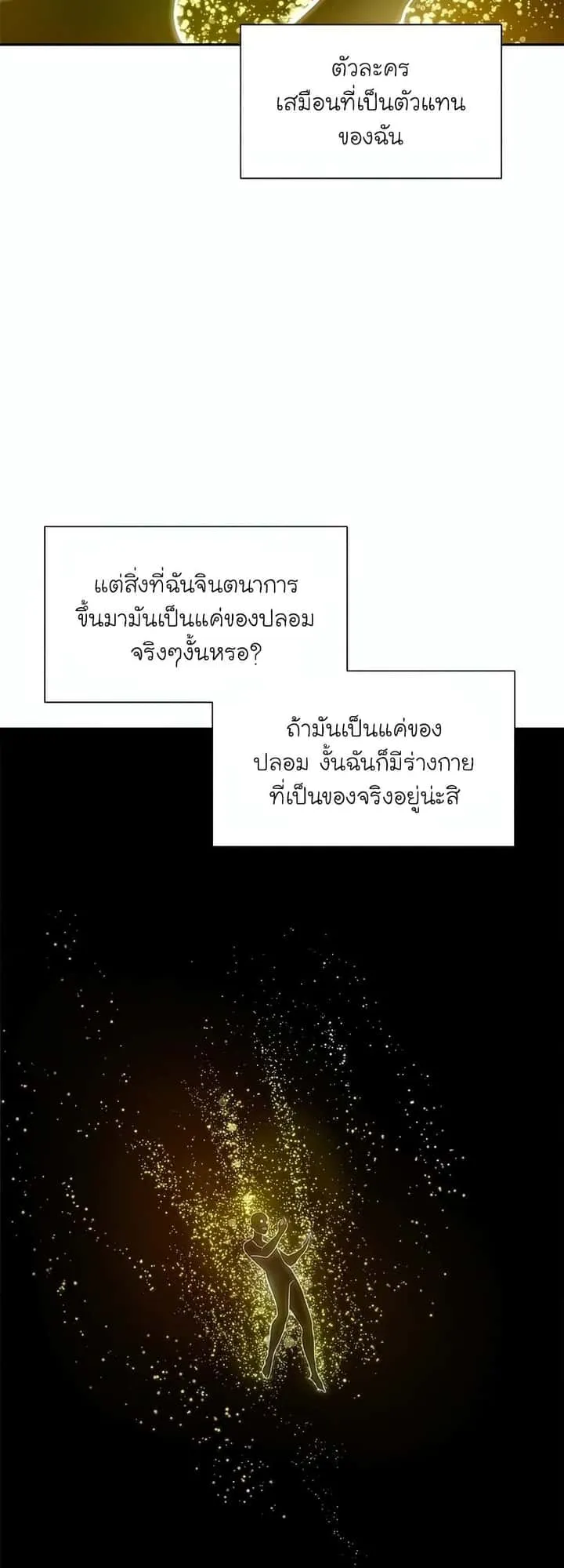 The Tutorial is Too Hard โลกฝึกสอนสุดโหดร้าย ตอนที่ 77 หน้า 8