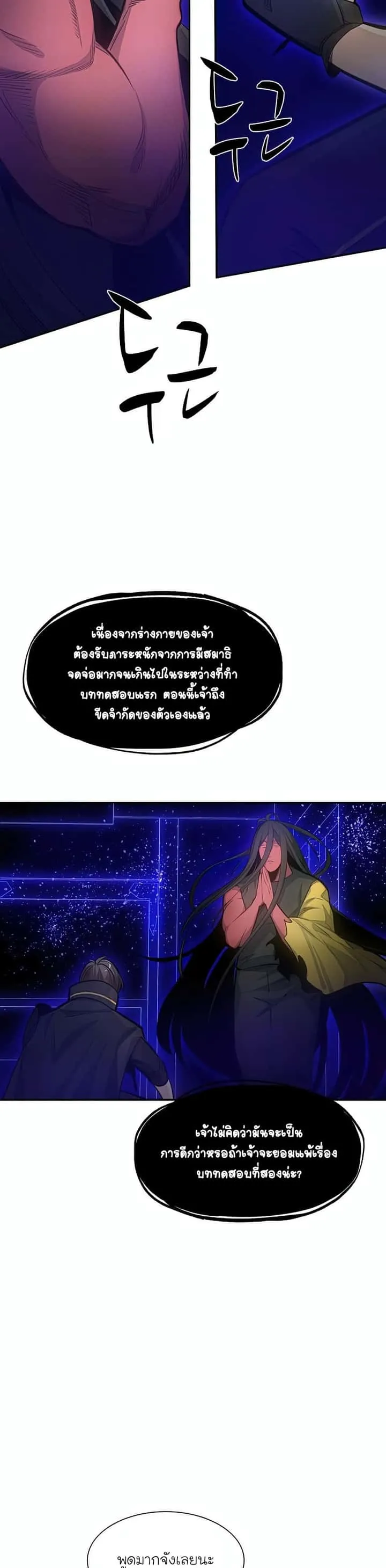 The Tutorial is Too Hard โลกฝึกสอนสุดโหดร้าย ตอนที่ 78 หน้า 2