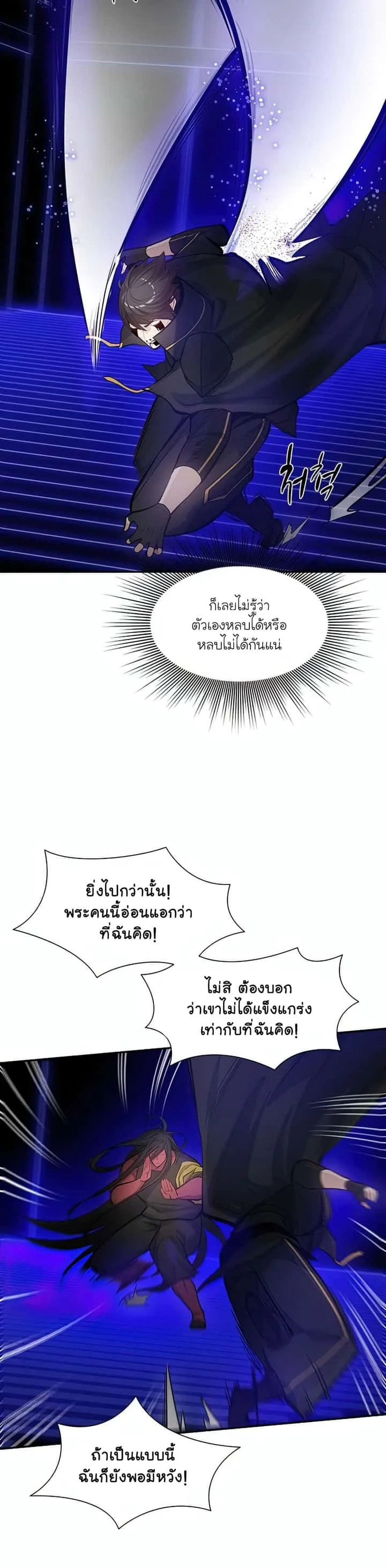 The Tutorial is Too Hard โลกฝึกสอนสุดโหดร้าย ตอนที่ 78 หน้า 24