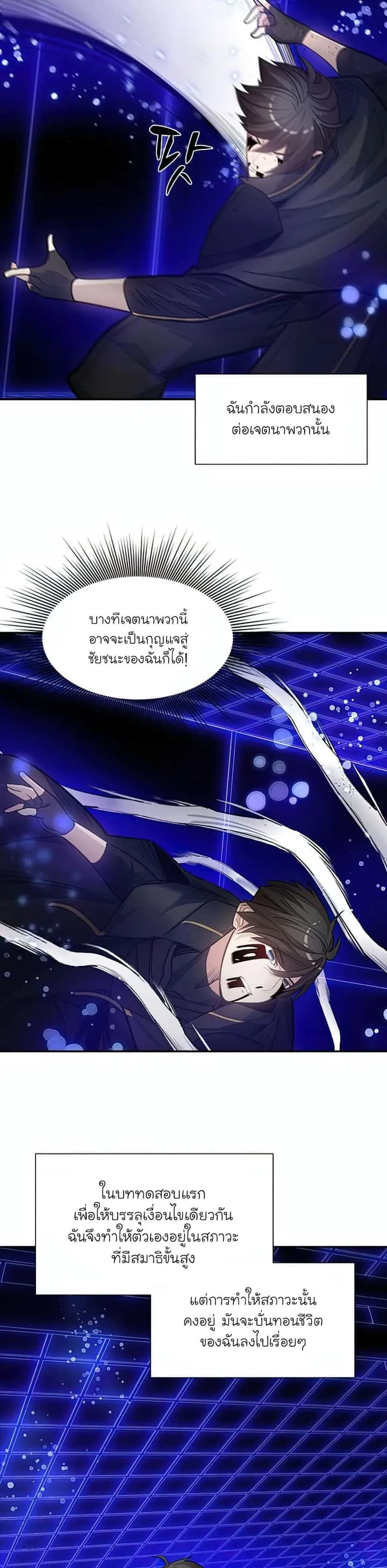 The Tutorial is Too Hard โลกฝึกสอนสุดโหดร้าย ตอนที่ 78 หน้า 26