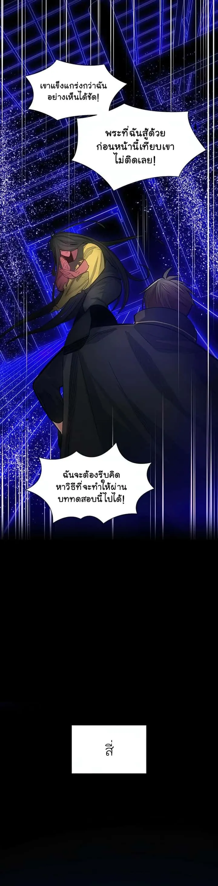 The Tutorial is Too Hard โลกฝึกสอนสุดโหดร้าย ตอนที่ 78 หน้า 7