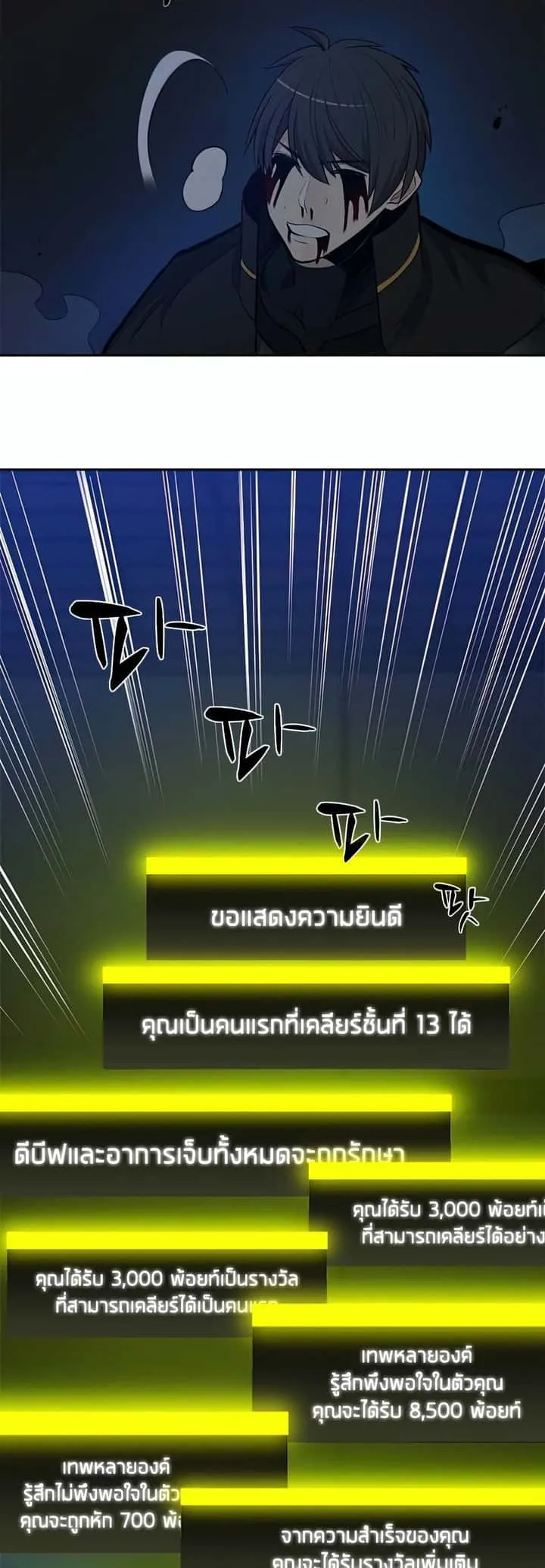 The Tutorial is Too Hard โลกฝึกสอนสุดโหดร้าย ตอนที่ 79 หน้า 10