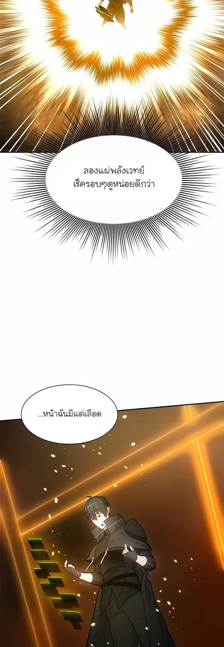The Tutorial is Too Hard โลกฝึกสอนสุดโหดร้าย ตอนที่ 79 หน้า 13