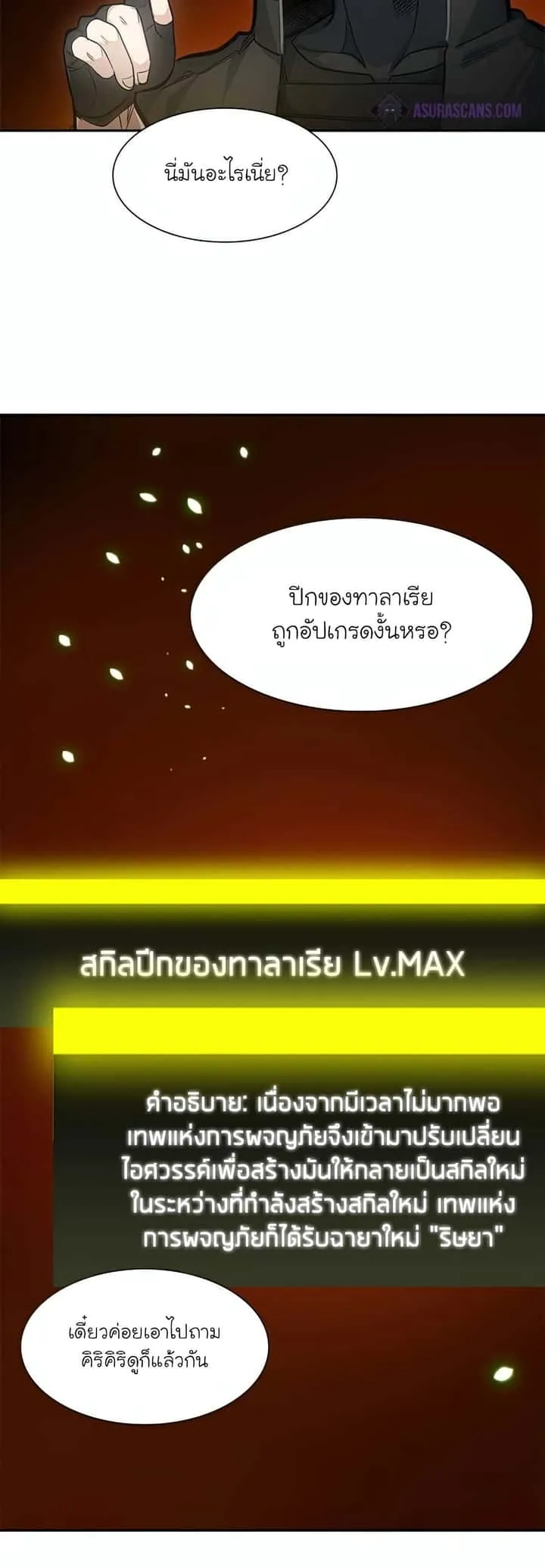 The Tutorial is Too Hard โลกฝึกสอนสุดโหดร้าย ตอนที่ 79 หน้า 17