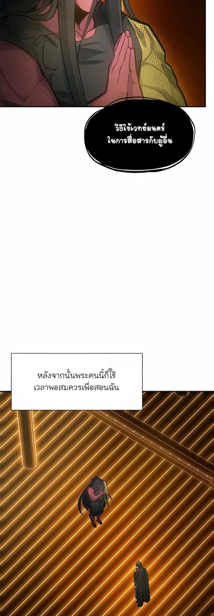 The Tutorial is Too Hard โลกฝึกสอนสุดโหดร้าย ตอนที่ 79 หน้า 19