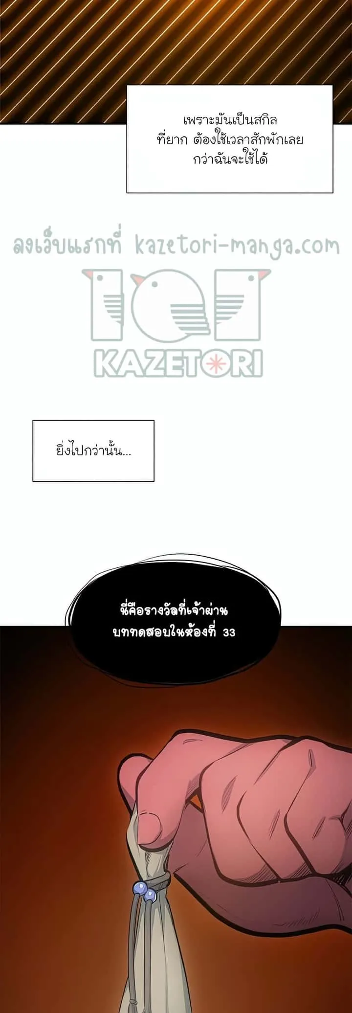 The Tutorial is Too Hard โลกฝึกสอนสุดโหดร้าย ตอนที่ 79 หน้า 20