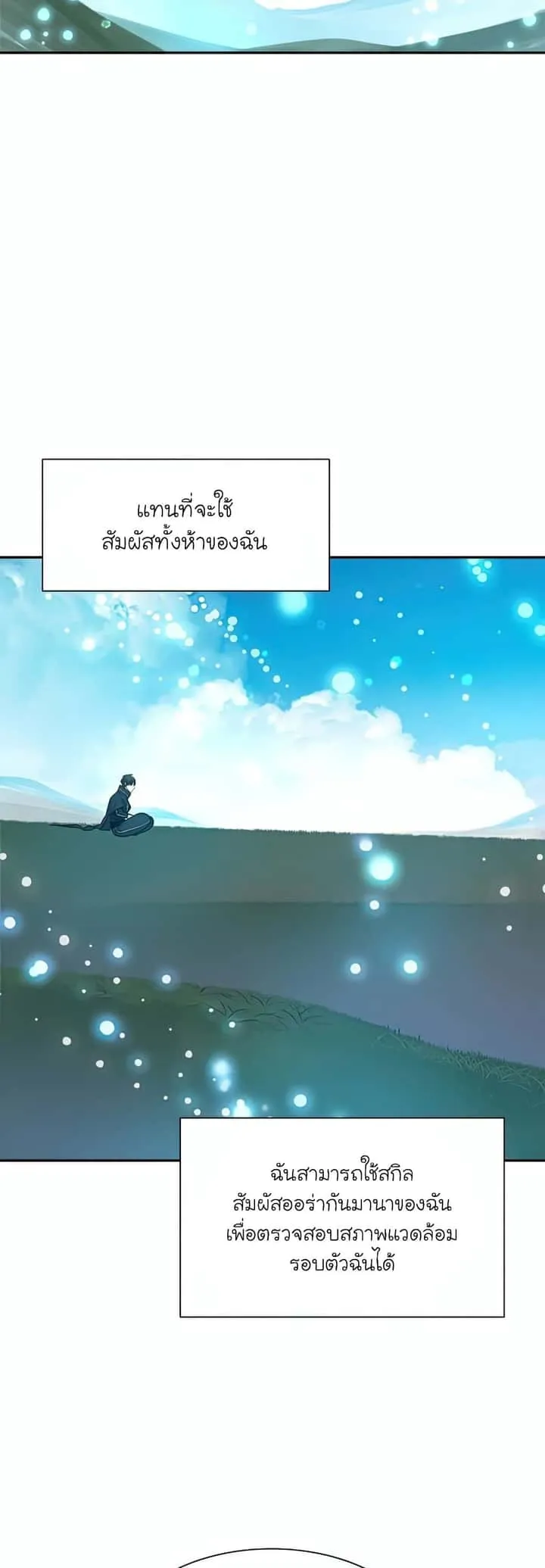 The Tutorial is Too Hard โลกฝึกสอนสุดโหดร้าย ตอนที่ 79 หน้า 36