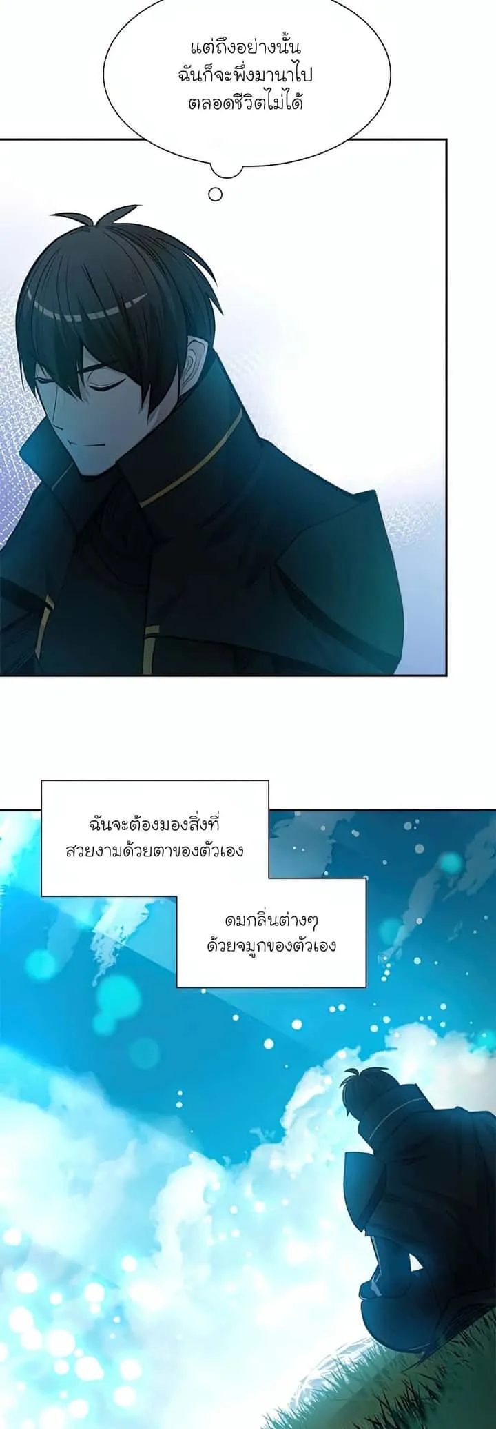The Tutorial is Too Hard โลกฝึกสอนสุดโหดร้าย ตอนที่ 79 หน้า 37