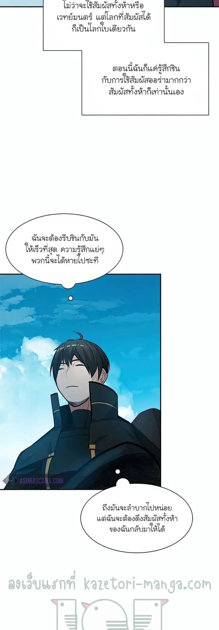 The Tutorial is Too Hard โลกฝึกสอนสุดโหดร้าย ตอนที่ 79 หน้า 39