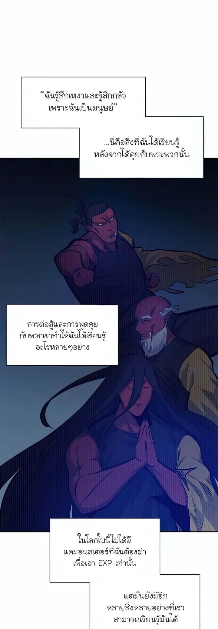 The Tutorial is Too Hard โลกฝึกสอนสุดโหดร้าย ตอนที่ 79 หน้า 43