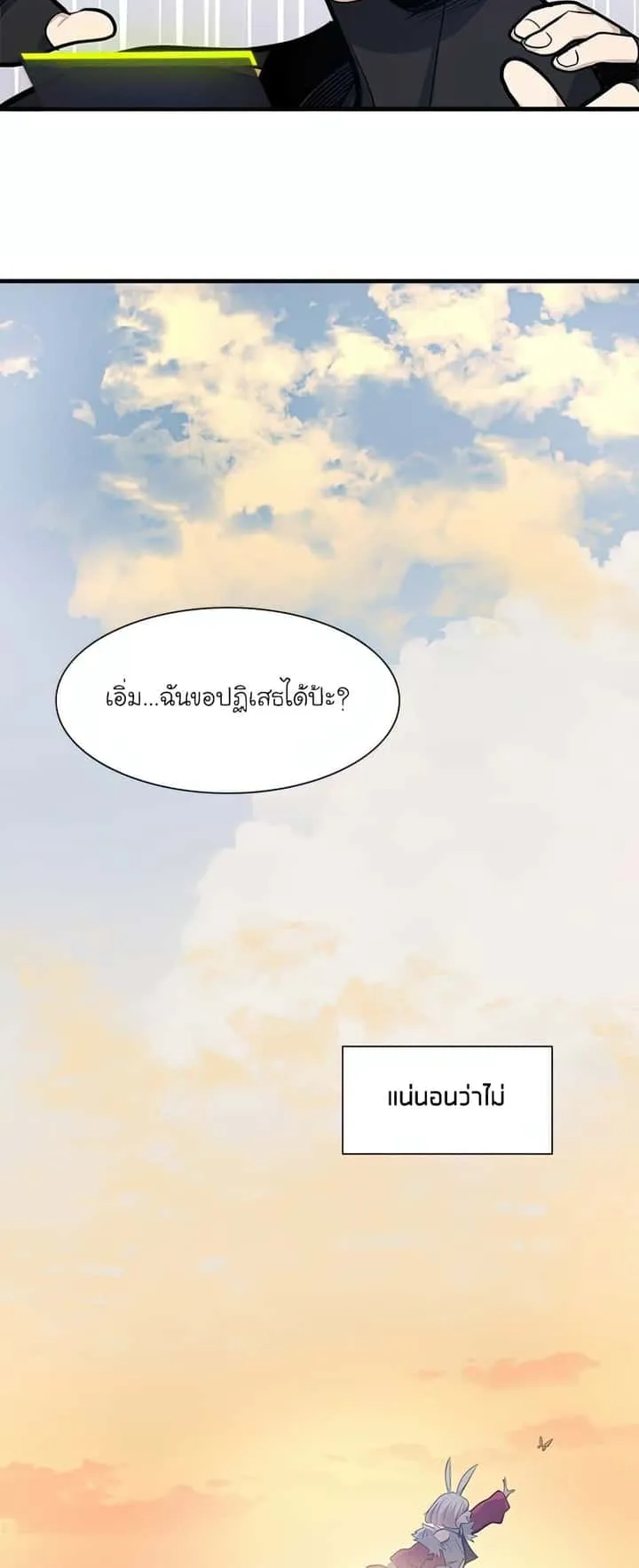 The Tutorial is Too Hard โลกฝึกสอนสุดโหดร้าย ตอนที่ 80 หน้า 22