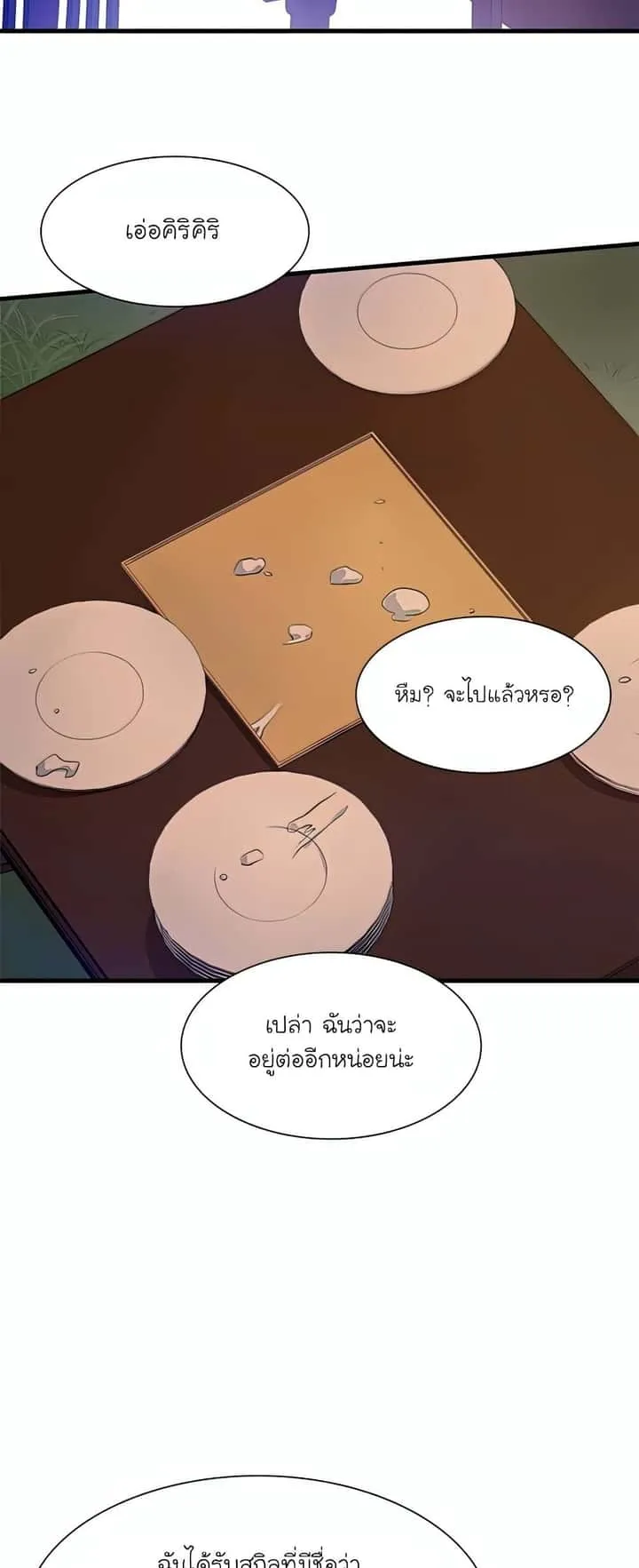 The Tutorial is Too Hard โลกฝึกสอนสุดโหดร้าย ตอนที่ 80 หน้า 25