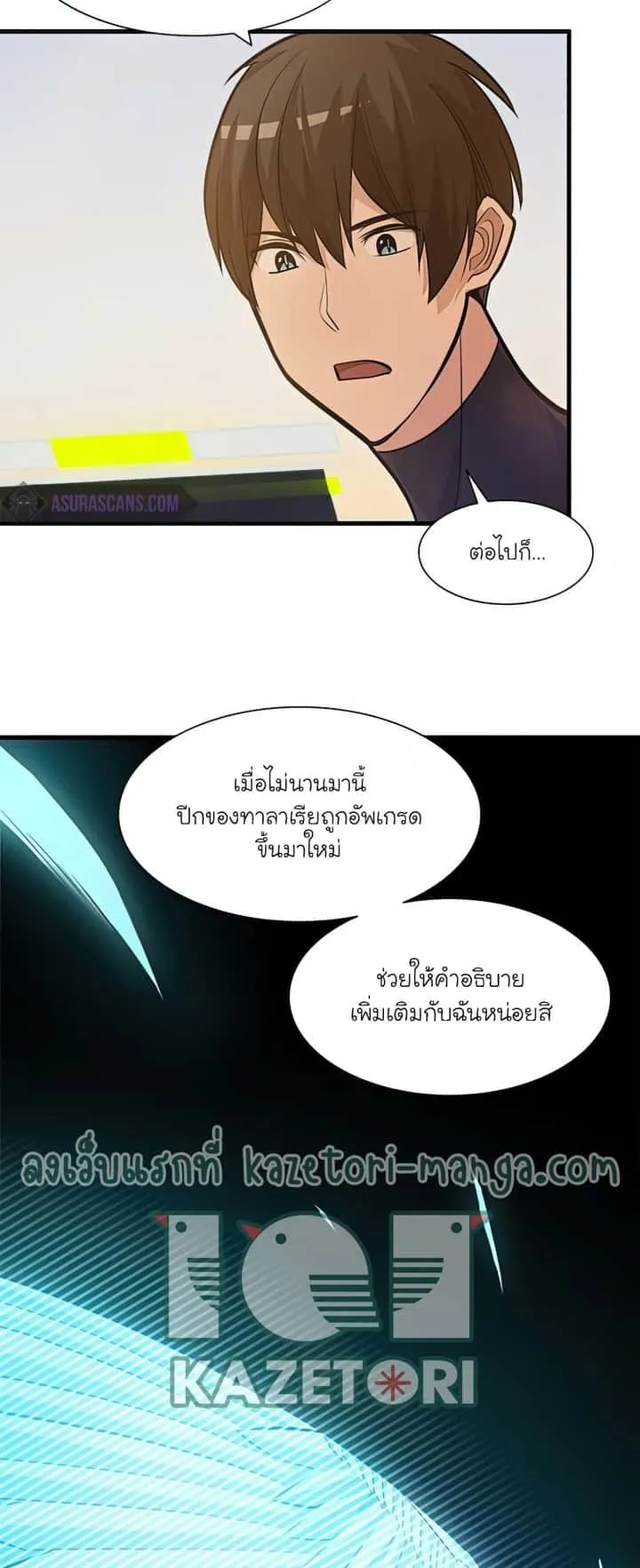 The Tutorial is Too Hard โลกฝึกสอนสุดโหดร้าย ตอนที่ 80 หน้า 27