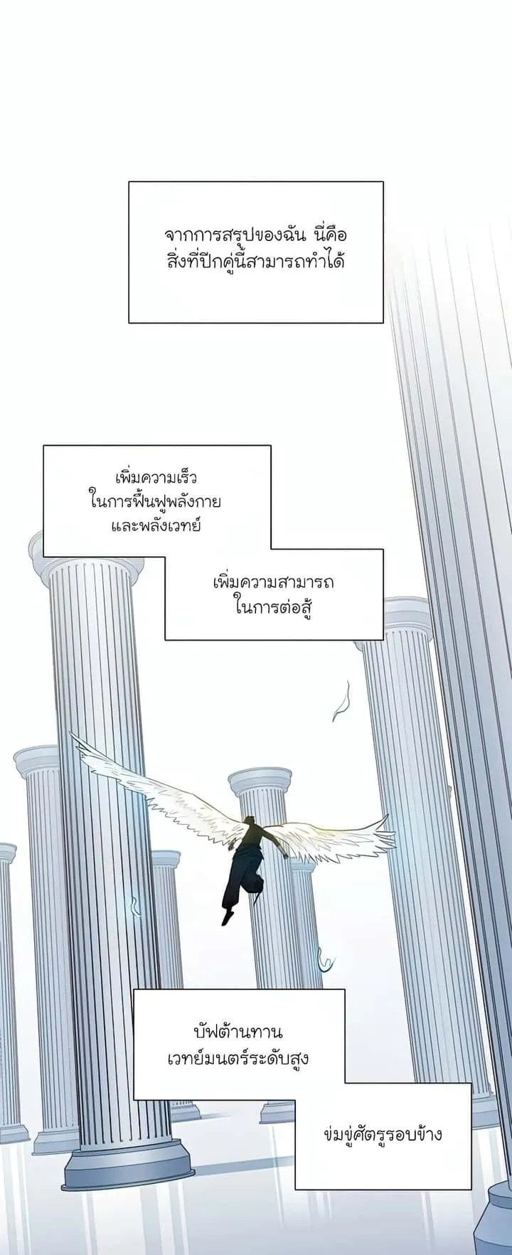The Tutorial is Too Hard โลกฝึกสอนสุดโหดร้าย ตอนที่ 80 หน้า 38