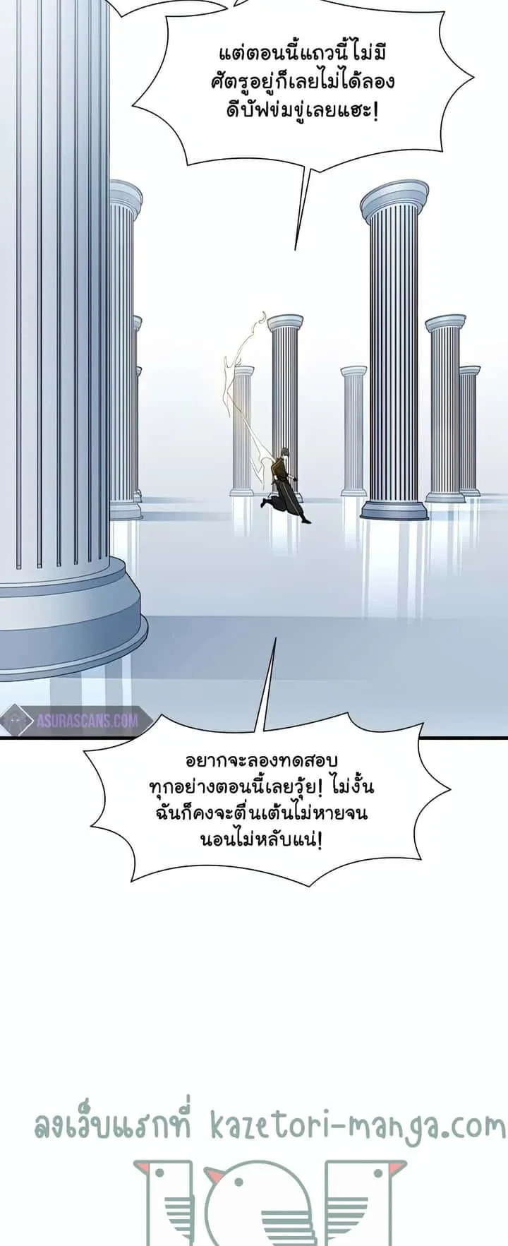 The Tutorial is Too Hard โลกฝึกสอนสุดโหดร้าย ตอนที่ 80 หน้า 42