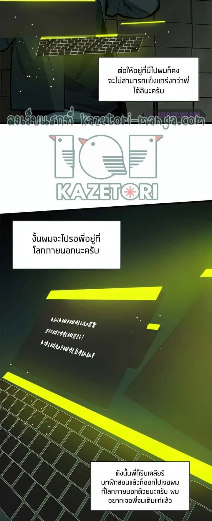 The Tutorial is Too Hard โลกฝึกสอนสุดโหดร้าย ตอนที่ 80 หน้า 9