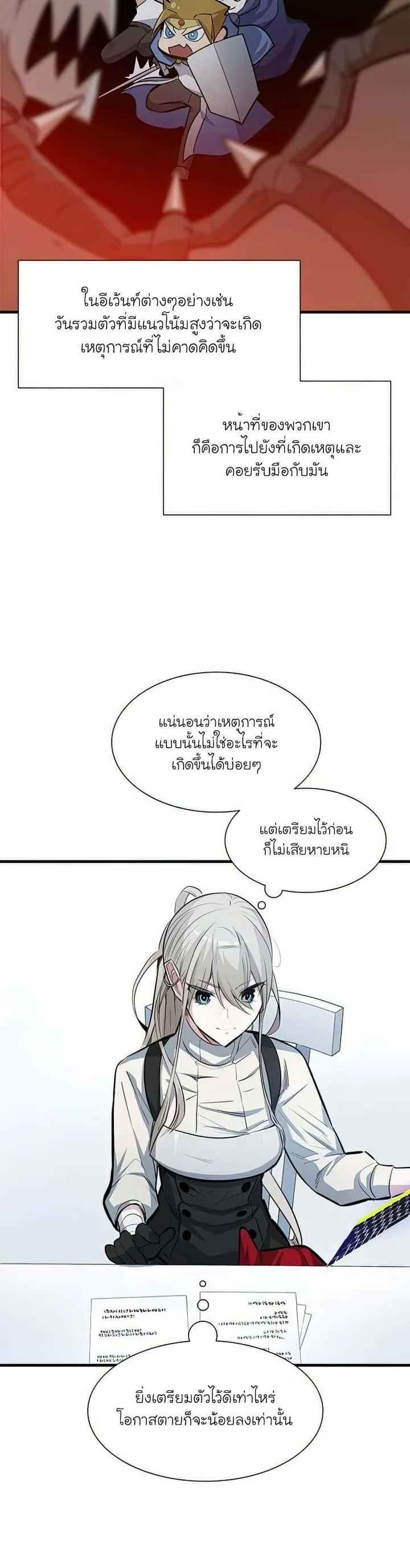 The Tutorial is Too Hard โลกฝึกสอนสุดโหดร้าย ตอนที่ 81 หน้า 13