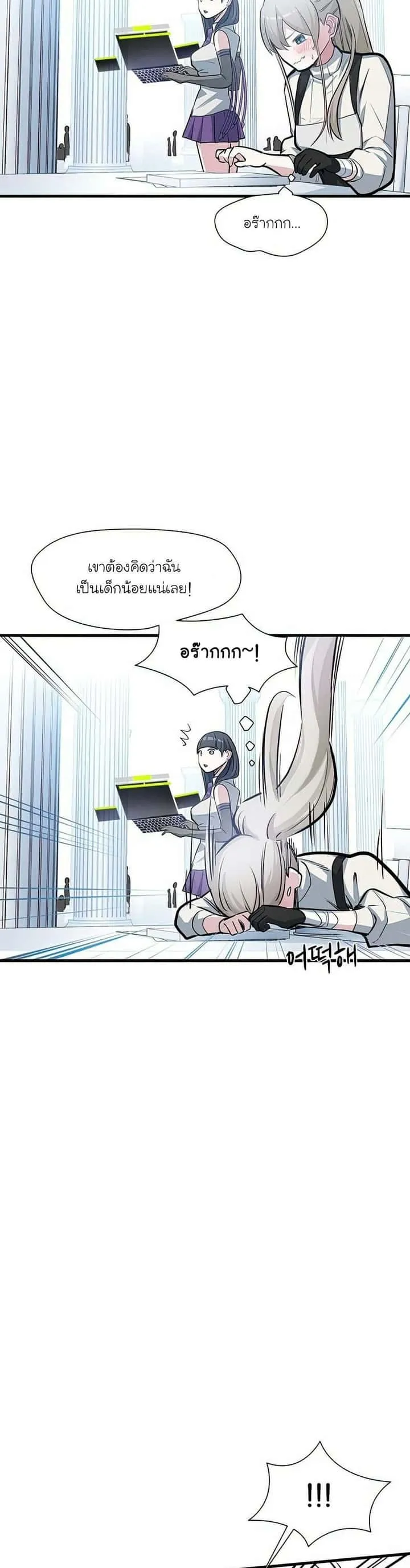 The Tutorial is Too Hard โลกฝึกสอนสุดโหดร้าย ตอนที่ 81 หน้า 16