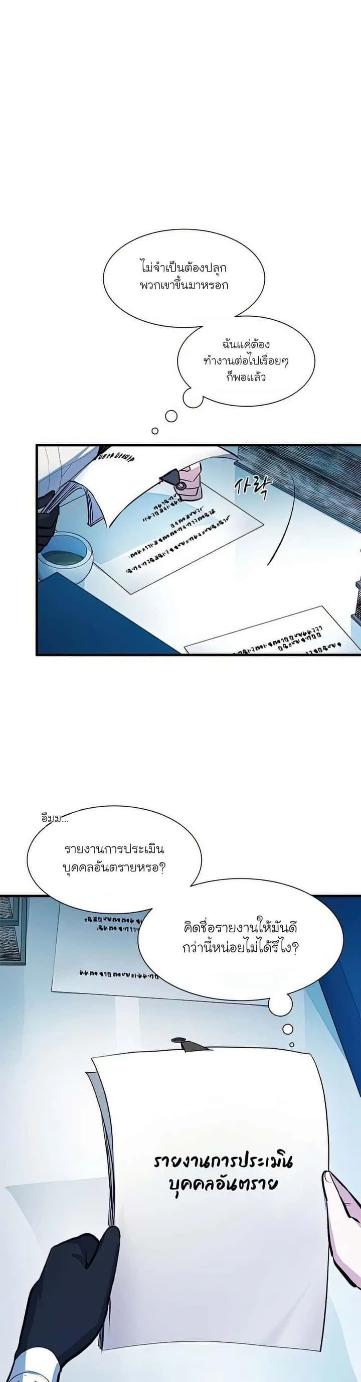 The Tutorial is Too Hard โลกฝึกสอนสุดโหดร้าย ตอนที่ 81 หน้า 21
