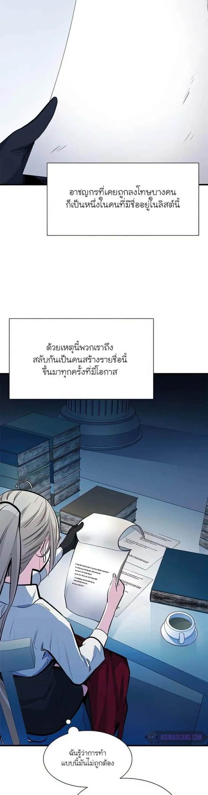The Tutorial is Too Hard โลกฝึกสอนสุดโหดร้าย ตอนที่ 81 หน้า 23