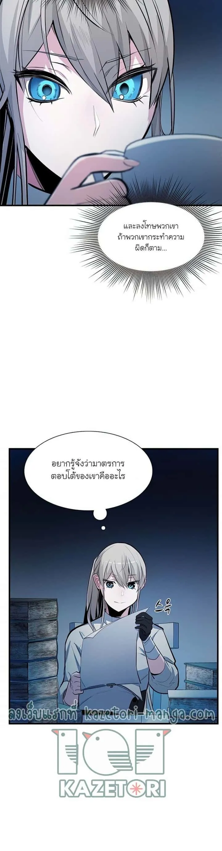 The Tutorial is Too Hard โลกฝึกสอนสุดโหดร้าย ตอนที่ 81 หน้า 25