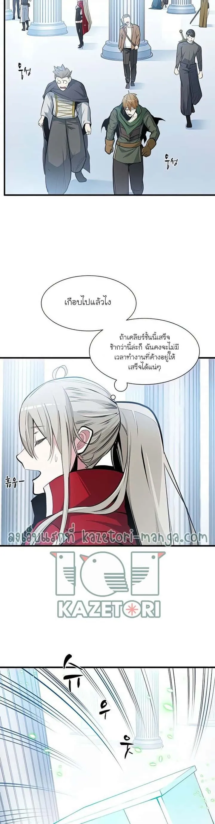 The Tutorial is Too Hard โลกฝึกสอนสุดโหดร้าย ตอนที่ 81 หน้า 3