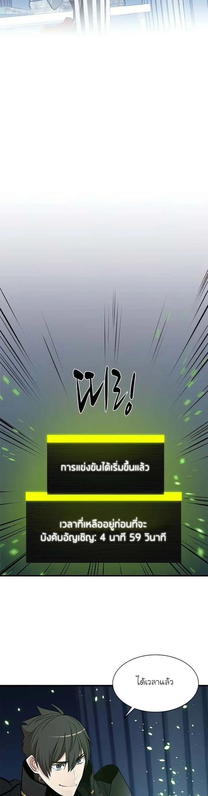 The Tutorial is Too Hard โลกฝึกสอนสุดโหดร้าย ตอนที่ 81 หน้า 33