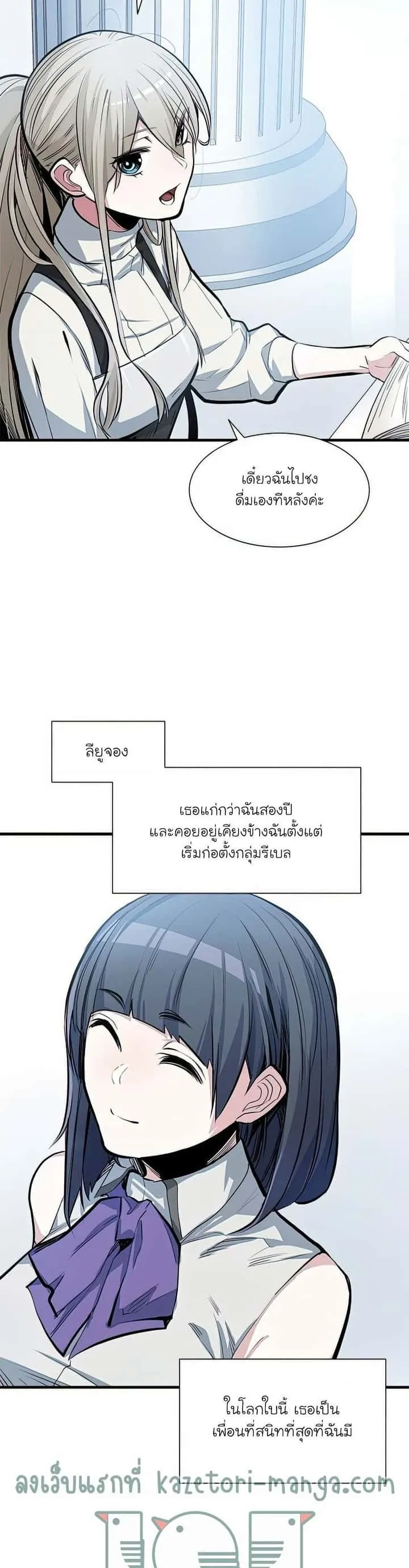 The Tutorial is Too Hard โลกฝึกสอนสุดโหดร้าย ตอนที่ 81 หน้า 6