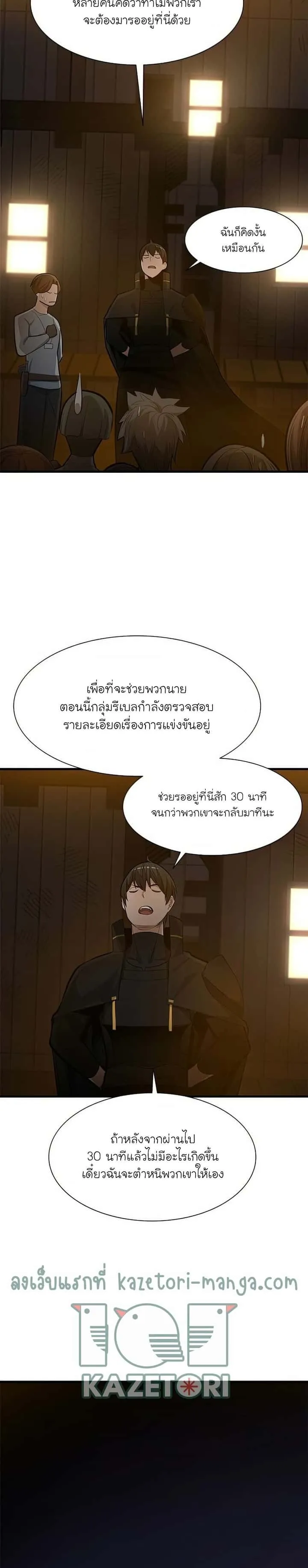 The Tutorial is Too Hard โลกฝึกสอนสุดโหดร้าย ตอนที่ 82 หน้า 10