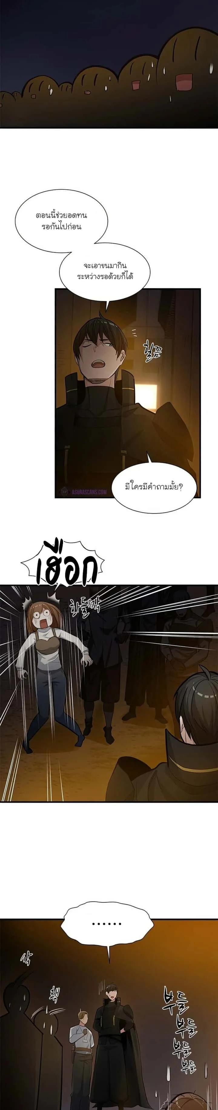 The Tutorial is Too Hard โลกฝึกสอนสุดโหดร้าย ตอนที่ 82 หน้า 11