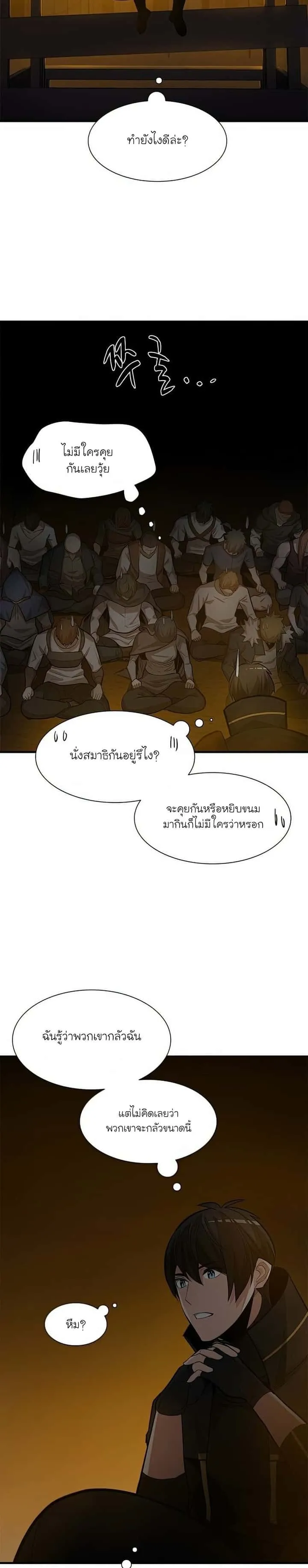 The Tutorial is Too Hard โลกฝึกสอนสุดโหดร้าย ตอนที่ 82 หน้า 13