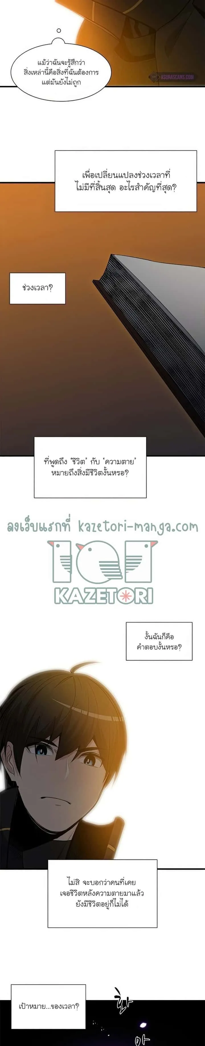The Tutorial is Too Hard โลกฝึกสอนสุดโหดร้าย ตอนที่ 82 หน้า 17