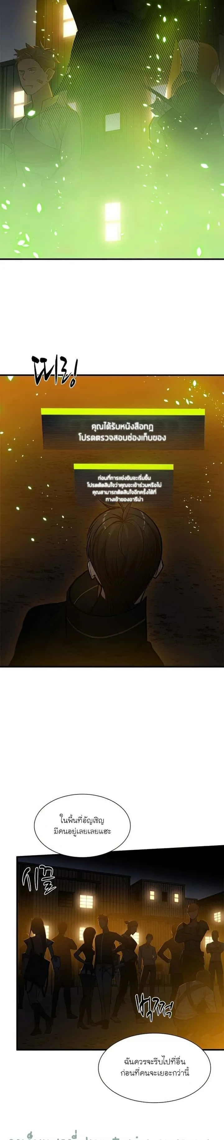 The Tutorial is Too Hard โลกฝึกสอนสุดโหดร้าย ตอนที่ 82 หน้า 2