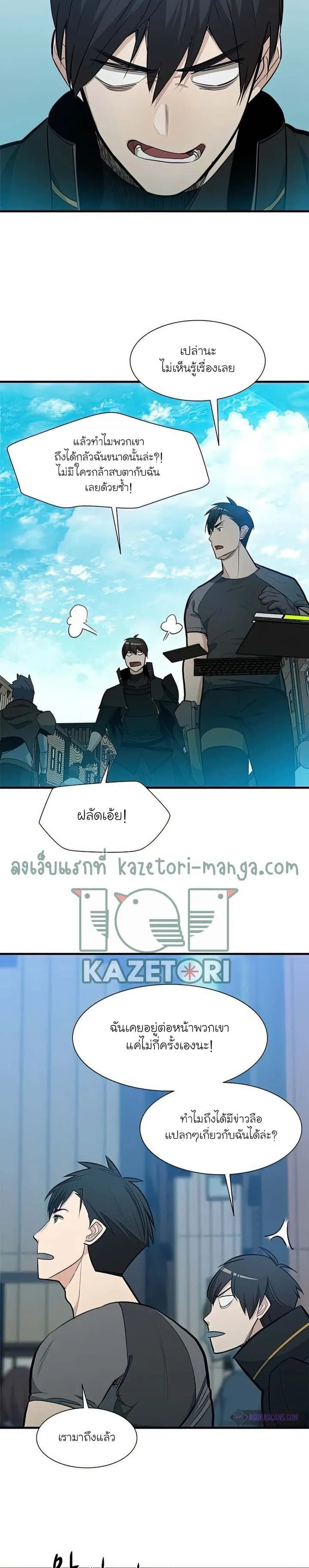 The Tutorial is Too Hard โลกฝึกสอนสุดโหดร้าย ตอนที่ 82 หน้า 21