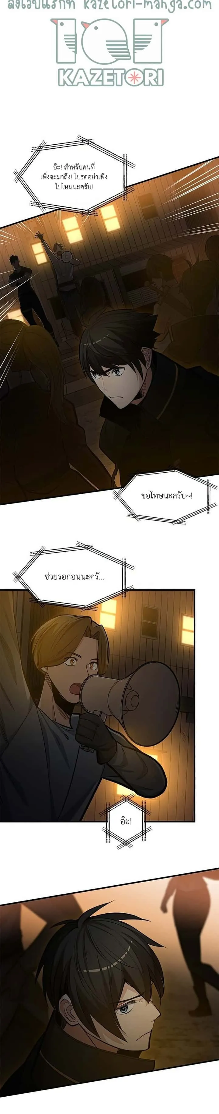 The Tutorial is Too Hard โลกฝึกสอนสุดโหดร้าย ตอนที่ 82 หน้า 3